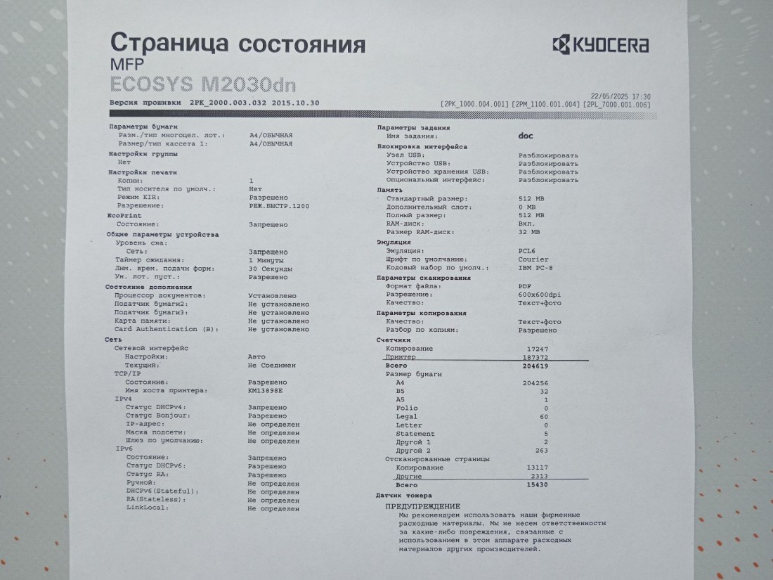 МФУ Kyocera Mita ECOSYS M2030dn черно-белый, A4 (210x297 мм), 1200 dpi, LAN БУ МФУ Kyocera Mita ECOSYS M2030dn черно-белый, A4 (210x297 мм), 1200 dpi, LAN БУ